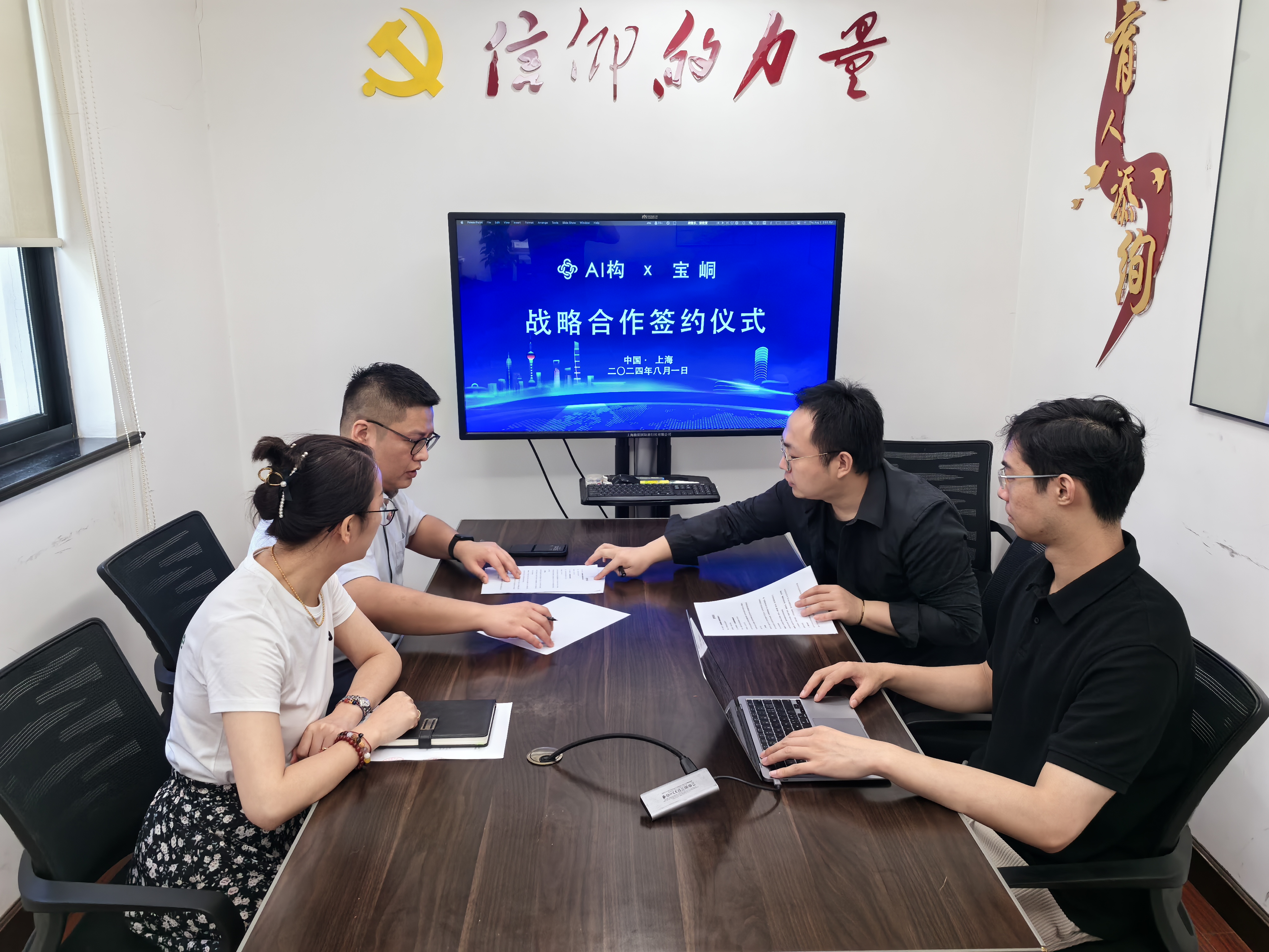 AI构与上海宝山区国企达成战略合作，共建智能管理新生态，开创企业数字化转型新篇章